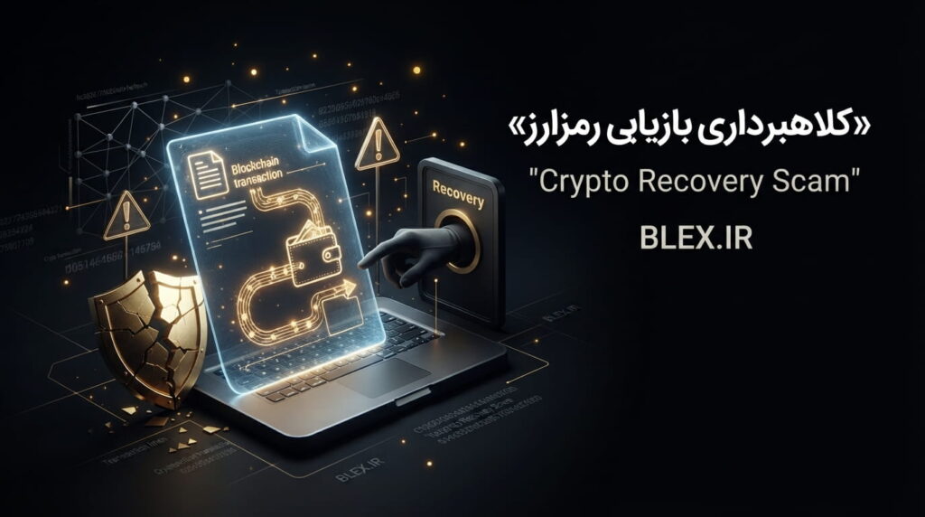crypto-recovery-scam