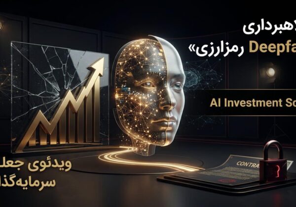 deepfake-crypto-investment-scam