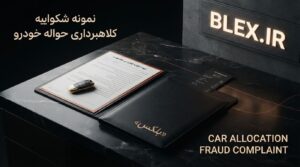 fake-car-allocation-complaint