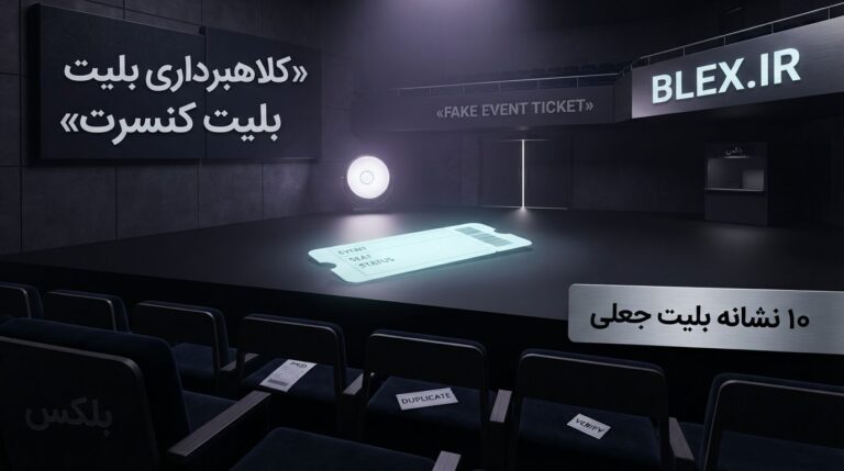 fake-concert-event-ticket-scam
