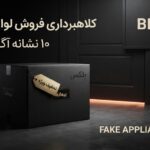 fake-home-appliance-sale-scam