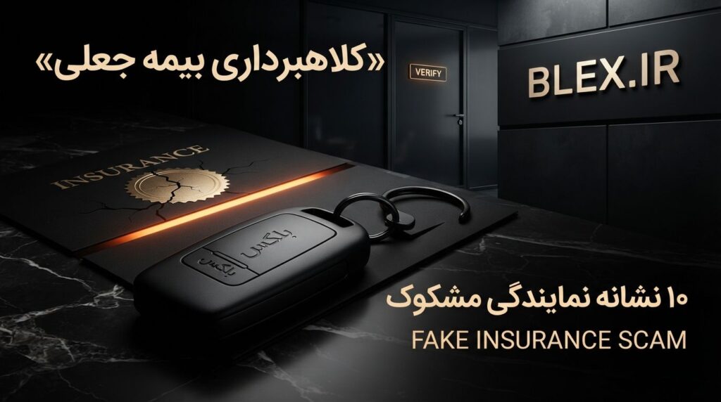 fake-online-insurance-policy-scam
