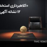 fake-remote-job-work-from-home-scam