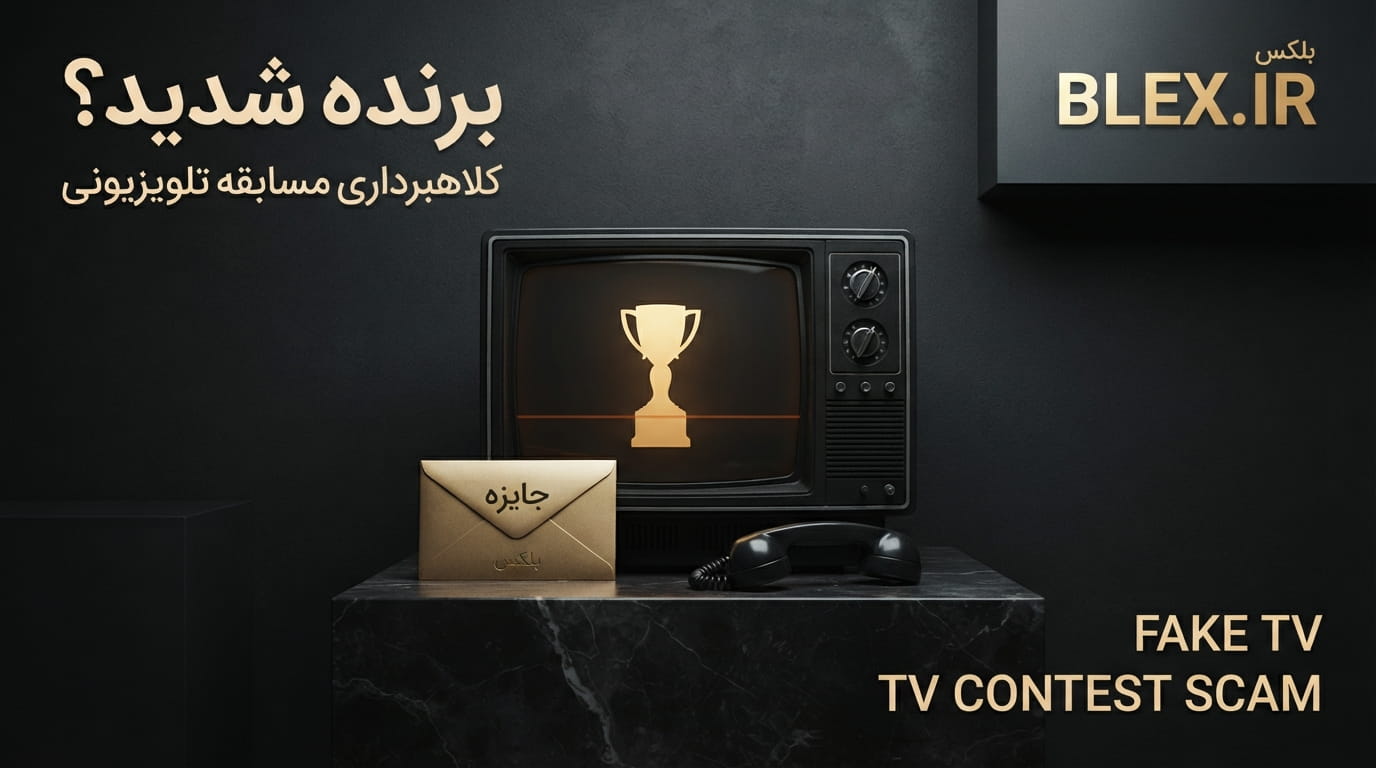 fake-tv-contest-prize-scam