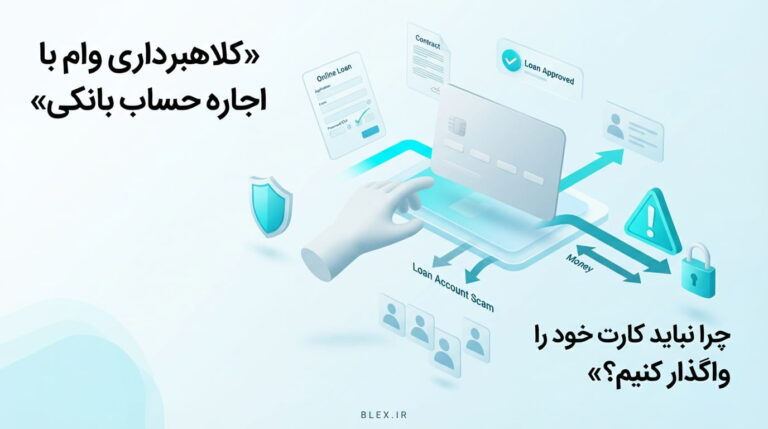 loan-bank-account-rental-scam
