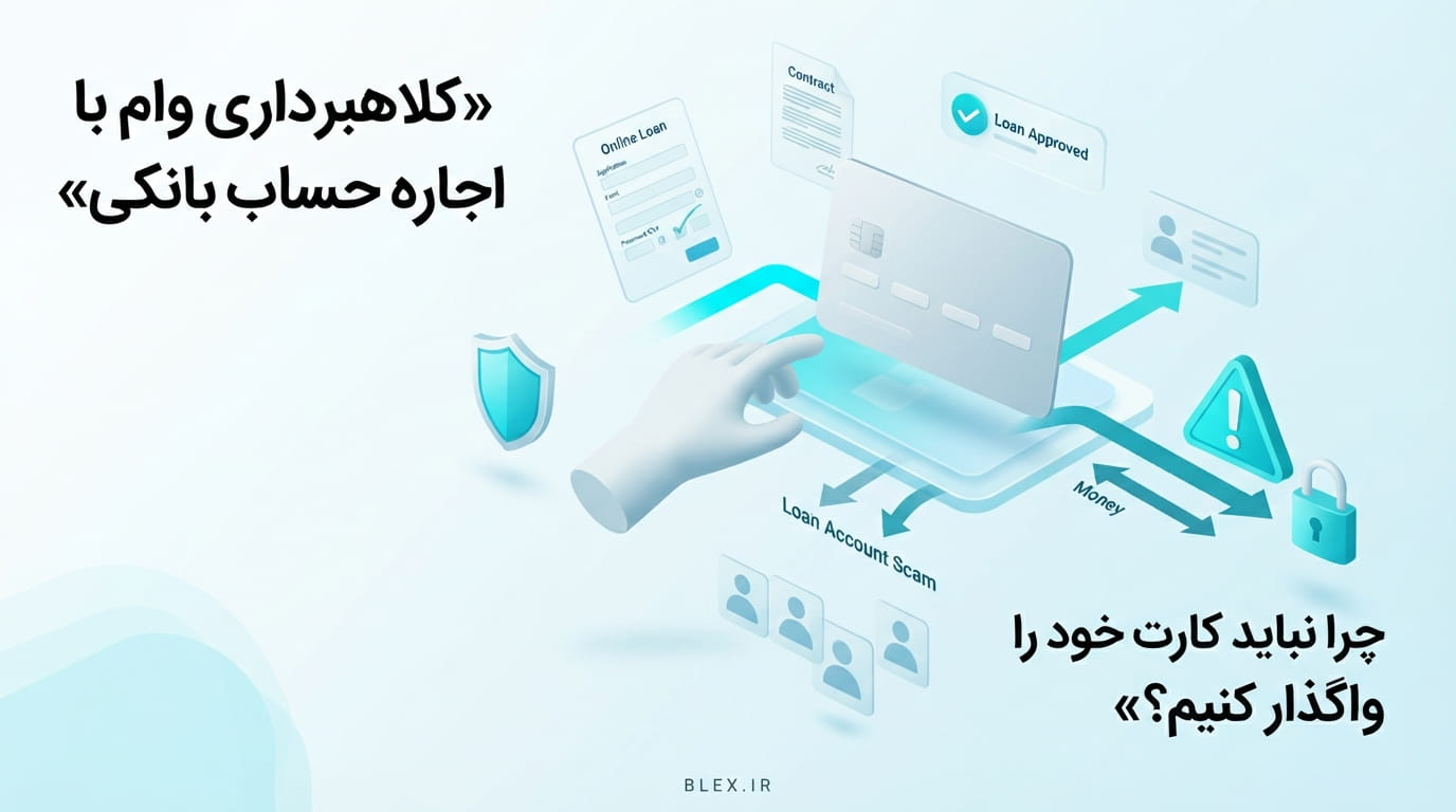 loan-bank-account-rental-scam