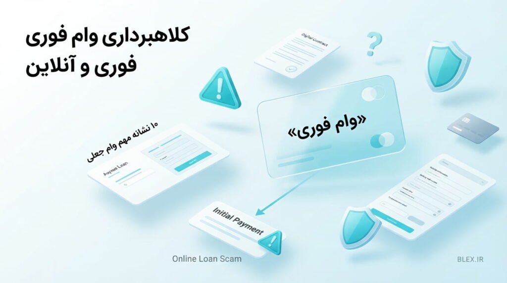 online-instant-loan-scam
