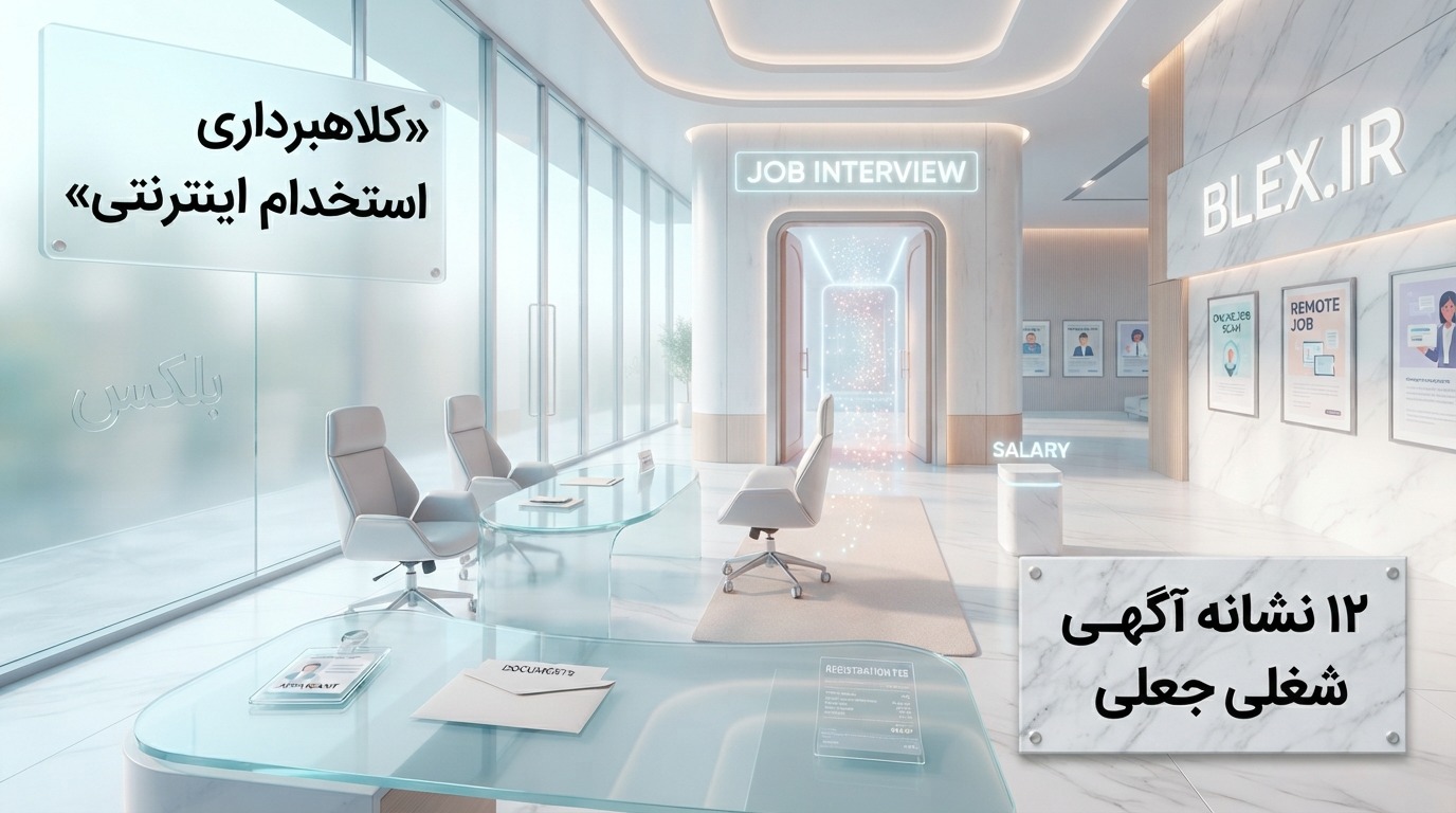 online-job-scam-in-iran