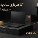 used-laptop-computer-online-scam