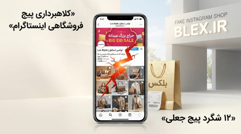 fake-instagram-shopping-page-scam