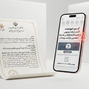 شکواییه کلاهبرداری با فروش دوره آموزشی و وعده درآمد جعلی در اینستاگرام