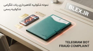 telegram-bot-fraud-complaint